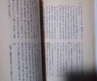 澤木興道全集　傘松道詠講話 ; 信心銘拈提講話(下)