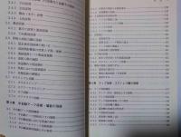 溶接実務入門 : 手溶接からロボットまで