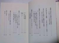 河田光夫著作集 第3巻  親鸞の思想形成