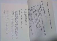 謎の歌集/百人一首 : その構造と成立