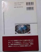 歴史研究と地域研究のはざまで : フィリピン史で論文を書くとき