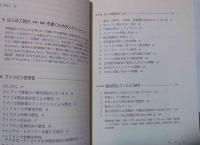 歴史研究と地域研究のはざまで : フィリピン史で論文を書くとき