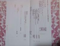 太宰治研究13 作品論特輯 『パンドラの匣』から『苦悩の年鑑』まで : 