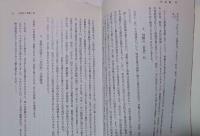 太宰治研究13 作品論特輯 『パンドラの匣』から『苦悩の年鑑』まで : 