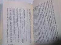 魯迅の思想　民族の怨念　