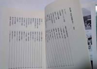 水戸藩・戊辰の戦跡をゆく　