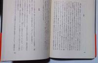 日本瞥見記　下