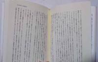 シリーズ　転換期の医学　全3冊　1　全人的医学へ/2　こころを医学する/3　幸福と医学
