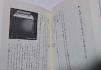 インターネットを創った人たち