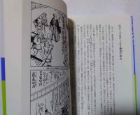 絵が語る知らなかった江戸のくらし : 庶民の巻