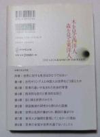 木を見る西洋人森を見る東洋人 : 思考の違いはいかにして生まれるか