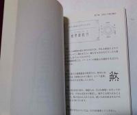 今夜からできる魔術と呪法 : 恋愛/人間関係編