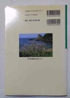 ひょうごの山野草