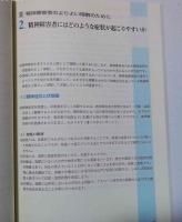 精神障害者の自立をどう支えるか : 精神障害者の理解と居宅生活支援(ホームヘルプ) : ホームヘルパー研修テキスト
