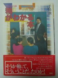 やきものをつくる釉がわかる本