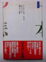 日本語の悲劇