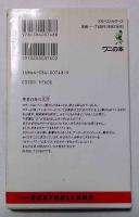 カラーパワーの秘密 : 幸運を呼び、願望をかなえる 22色があやつる運命の不思議