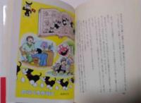 のらくろひとりぼっち : 夫・田河水泡と共に歩んで
