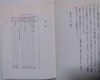 打刀の古鍔図説