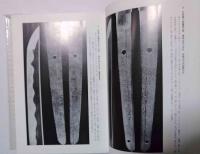 水心子正秀とその一門　