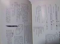 水心子正秀とその一門　