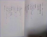 和食と日本酒　ユネスコ無形文化遺産に登録された和食　和食文化ブックレット10