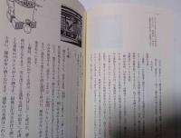 和食と日本酒　ユネスコ無形文化遺産に登録された和食　和食文化ブックレット10