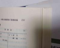 現代会社簿記論