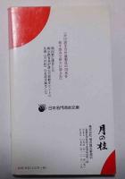 月の桂　株式会社増田徳兵衛商店　日本名門酒会文庫
　