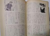 別冊　宝島　１２７　謎の島・台湾　