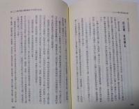 （中文）　二二八事件學術論文集　新臺灣文庫14