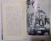 終戦外史　-無条件降伏までの経緯-