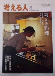 考える人　2011年秋号