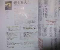考える人　2011年秋号