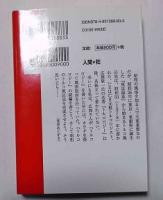 風俗ルポ昭和末年のトルコロジー