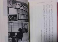 風俗ルポ昭和末年のトルコロジー