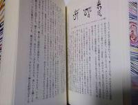 虹と水晶 : チベット密教の瞑想修行