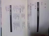 法然と親鸞 : 『一枚起請文』『歎異鈔』を語る