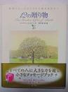 12の贈り物 : 世界でたったひとりの大切なあなたへ
