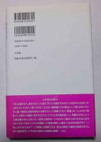 安岡正篤 : 人生は難題克服に味がある