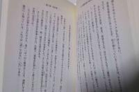 安岡正篤 : 人生は難題克服に味がある