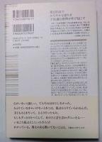 よそ者たちの愛