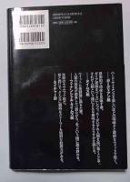ノヴァセン : 「超知能」が地球を更新する