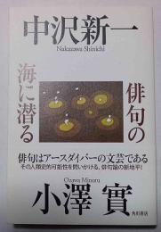 俳句の海に潜る