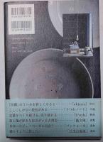 うつわを巡る旅　ほしいものはどこにある？