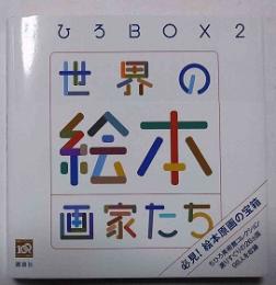 ちひろbox