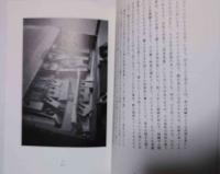 遠くの町と手としごと : 工芸三都物語