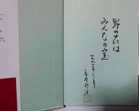 京都市・野山の花
