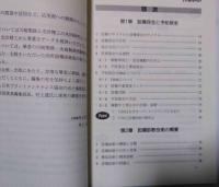 現場の疑問に答える実践振動法による設備診断