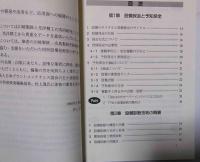 現場の疑問に答える実践振動法による設備診断